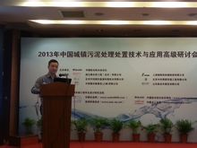 徐孝雅在中國城鎮(zhèn)污泥技術(shù)研討會上做報告 徐孝雅在中國城鎮(zhèn)污泥技術(shù)研討會上做報告