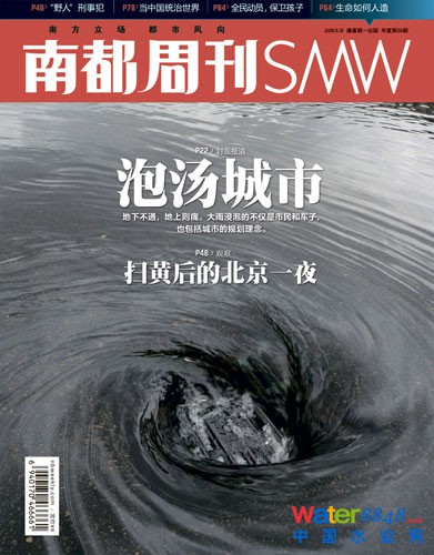 都市水患:中國城市集體面對的現代化難題