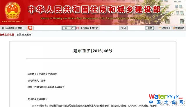 天津市化工設(shè)計(jì)院因天津港大爆炸被吊銷甲級(jí)資質(zhì)