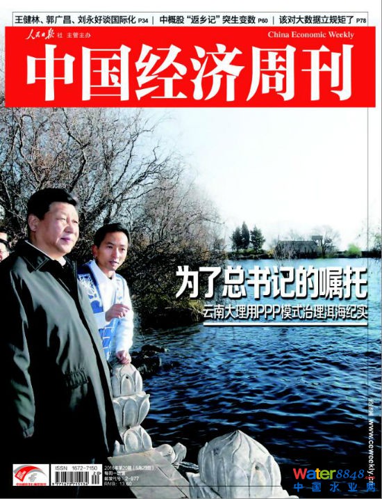 中國經濟周刊第20期封面。