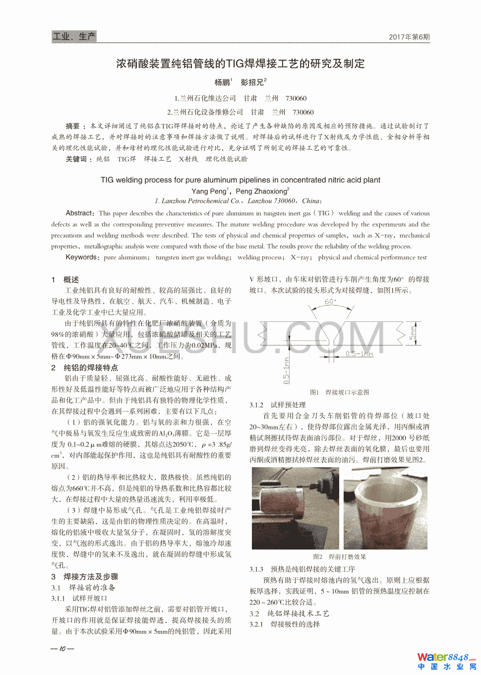 含工業廢水污水處理廠污泥處理效果分析第1頁