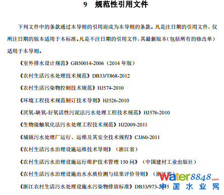 農村生活污水厭氧-好氧(A/O)處理終端維護導則(試行