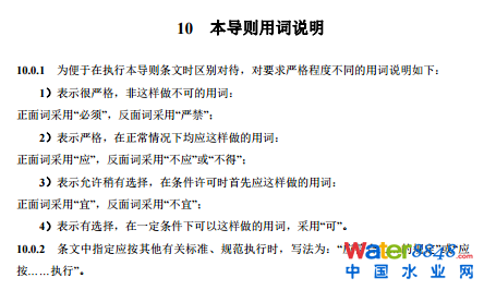 農村生活污水厭氧-好氧(A/O)處理終端維護導則(試行