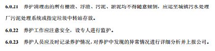 農村生活污水厭氧-好氧(A/O)處理終端維護導則(試行