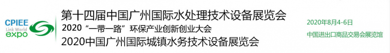 廣州水處理展會(huì)(圖片1)