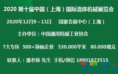 2020第十屆中國上海國際流體機械展覽會 2020第十屆中國上海國際流體機械展覽會