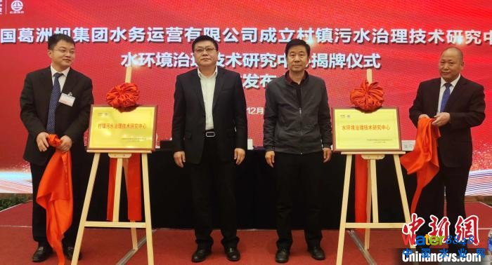 葛洲壩水務設兩大研究中心聚焦水環境治理
