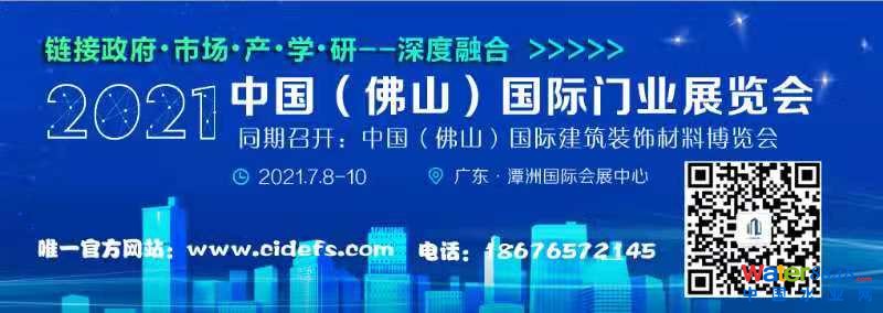 CIDE-2021中國(佛山)國際門業展覽會 CIDE-2021中國(佛山)國際門業展覽會