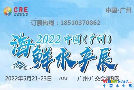 點擊打開原圖 關于2022年廣州海鮮水產展會通知-圖片
