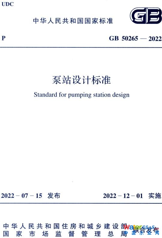 վOӋ˜ʡGB50265-2022ȫĸoˮӡPDFd