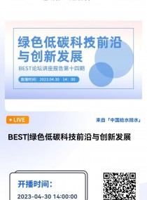 BEST|Gɫ̼Ƽǰc°lչ--ЇԺԺʿ  ֱrg2023430 14:0016:00 2023-04-30 14:00:00 _ʼ