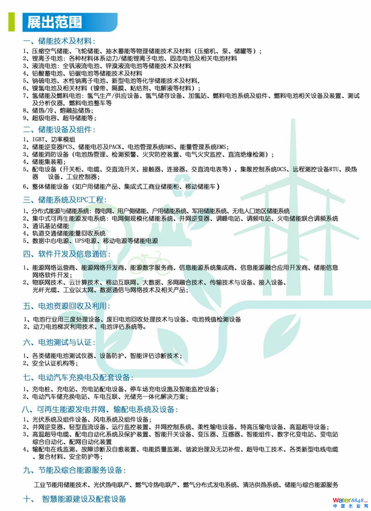 大灣區(qū)工商業(yè)儲能展-2024深圳儲能技術(shù)博覽會|整體儲能設(shè)備展覽會