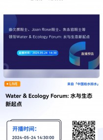 Water & Ecology Forum: ˮcBc ֱrg2024524գ1430 2024-05-24 14:30:00 _ʼ