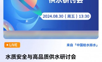 ˮ|ȫcƷ|ˮӑ ֱrg2024830գ壩13:3017:30 2024-08-30 13:30:00 _ʼ