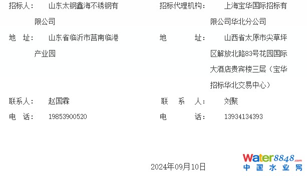 780.68萬元!山東太鋼鑫海不銹鋼新增超低排放管控平臺EPC總承包工程招標