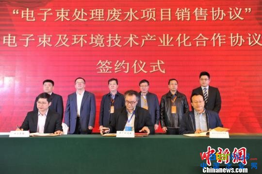 中廣核技電子束處理工業廢水技術科技成果發布會暨項目簽約儀式 。中廣核技供圖 中廣核技電子束處理工業廢水技術科技成果發布會暨項目簽約儀式 。中廣核技供圖